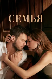Семья онлайн